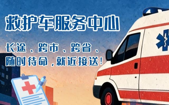 分宜救护车出租