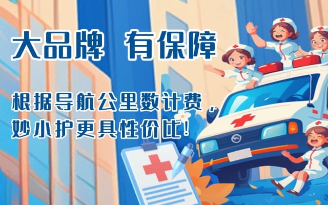 分宜救护车转运